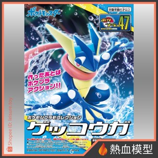 [熱血模型] BANDAI 萬代 組裝模型 寶可夢 047 甲賀忍蛙