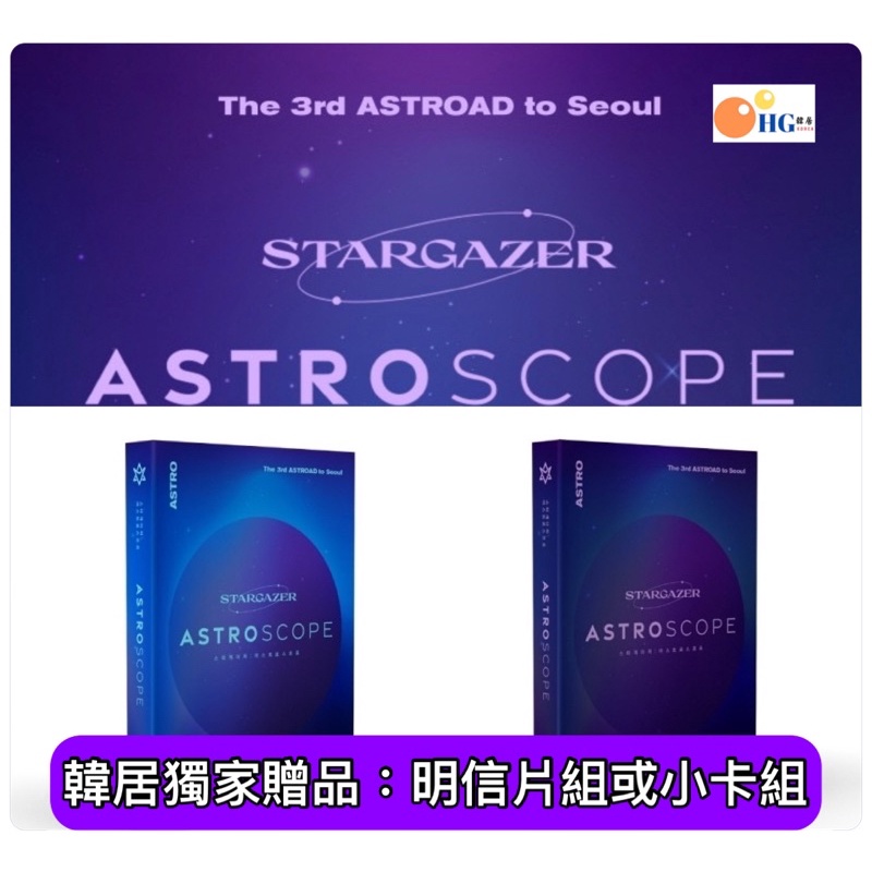韓居🇰🇷 ASTRO THE 3RD ASTROAD TO SEOUL STARGAZER 藍光 DVD BLU-RAY