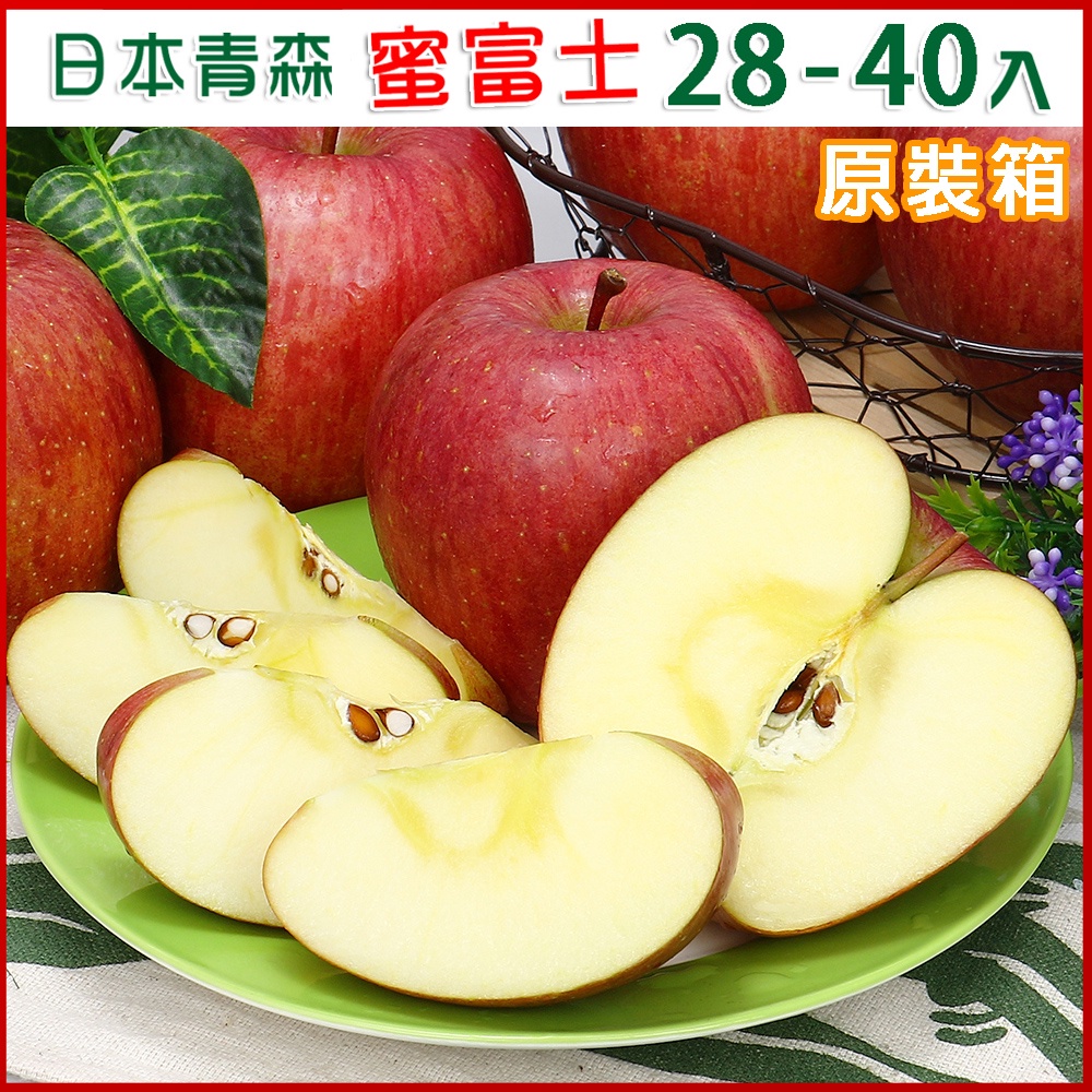 【愛蜜果】 日本青森蜜富士蘋果28-40顆原裝箱(約10公斤/箱) 免運