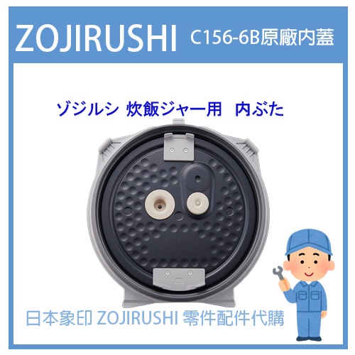 【日本象印純正部品】象印 ZOJIRUSHI電子鍋象印日本原廠配件耗材 內蓋 NP-BR18KS 專用