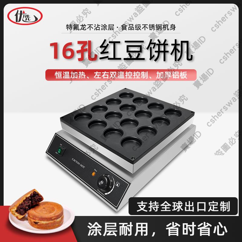 現貨/110v商用16孔電熱紅豆餅機臺灣紅豆餅車輪餅機網紅烤餅機擺攤小吃設備