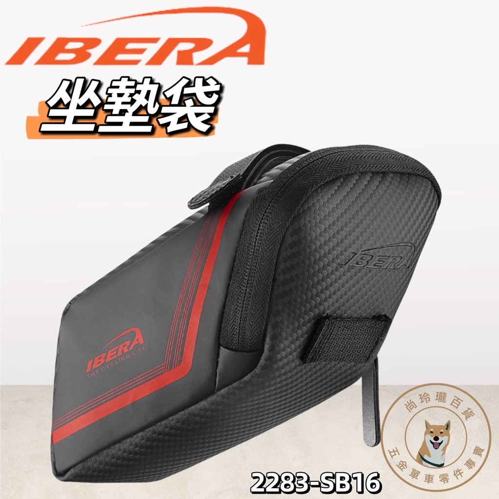 尚玲瓏百貨 台灣製 IBERA IB-SB16 (M) 自行車座墊袋 不挑車魔鬼氈車後包 流線型尾包