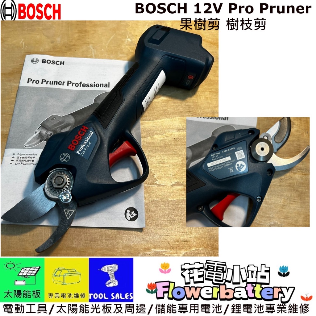 花電 全新公司貨 單主機含外箱  Bosch 博世 12V鋰電 果樹剪 Pro Pruner