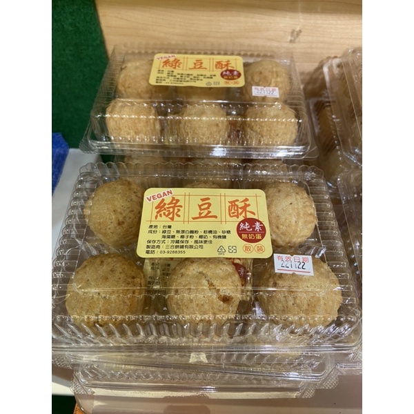 三合燒餅 綠豆酥/鳳梨酥 6入透明盒裝  保存期限10天