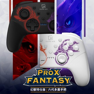 [GAME'NIR]Switch/PC ProX-FANTASY-SR 幻獸 無線手把 喚醒 寶 朱紫手把搖桿 連發手把
