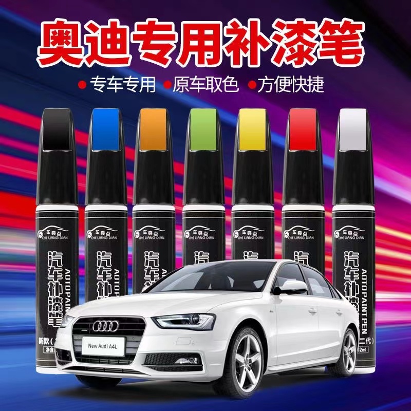 奧迪A3A4L A5 A6L A8 Q2L Q3 Q5L汽車專用划痕修復白色黑色補漆筆