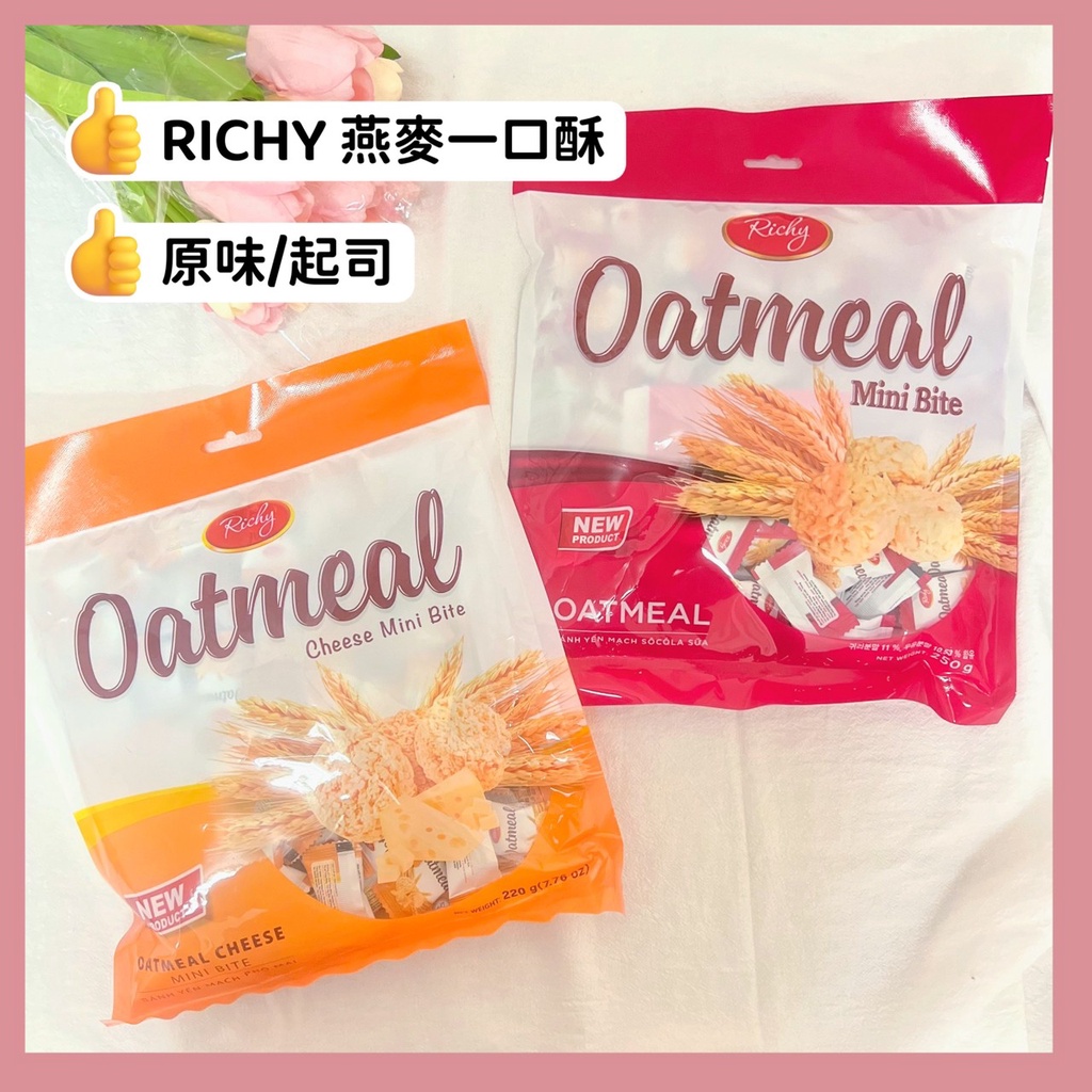 🔥現貨熱賣中🔥韓國熱銷 Richy Oatmeal 迷你燕麥餅乾 250g 燕麥餅 燕麥牛奶餅 牛奶  燕麥酥 香濃起司