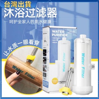 全臺免運🔥沐浴過濾器 家用熱水器 水龍頭 蓮蓬頭過濾器 洗澡淨水器 韓國淋浴淨水器40