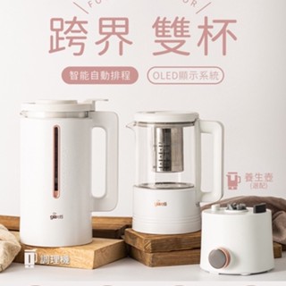 大全配雙機組合【義大利Giaretti珈樂堤】全自動智慧美型二合一調理養生機/豆漿機(GT-MEB01)贈養生壺
