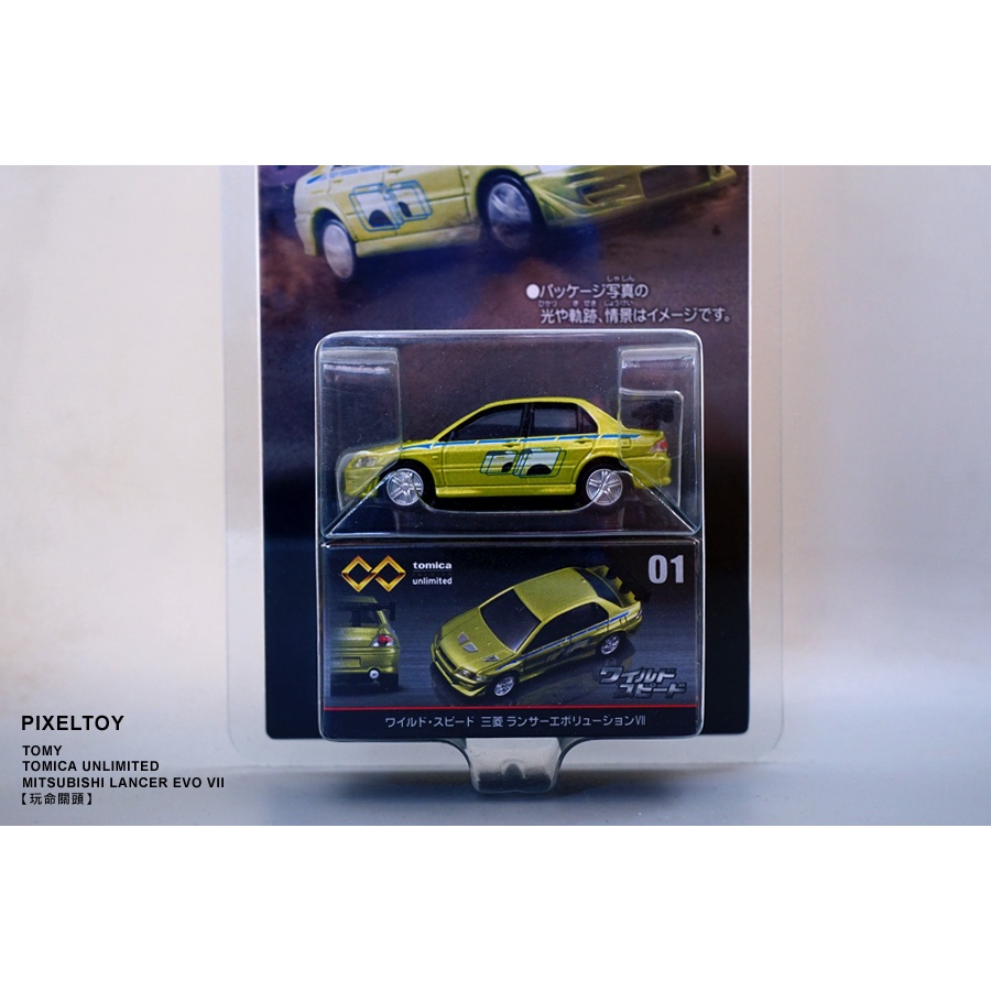 【TOMY】TOMICA UNLIMITED MITSUBISHI LANCER EVO VII【玩命關頭】