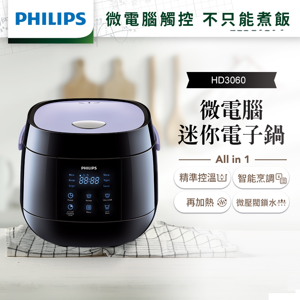 【Philips 飛利浦】微電腦迷你電子鍋 HD3060 (極新二手)