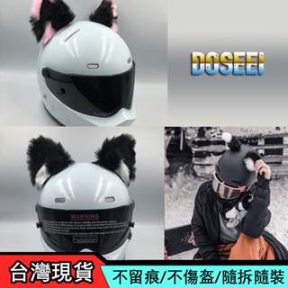 【DOSEEI】貓耳朵安全帽裝飾頭盔裝飾、毛茸茸貓耳朵頭盔、機車滑雪頭盔改裝配件