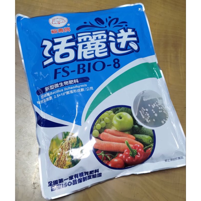 【東崎肥料】福壽牌 微生物製劑 溶磷菌 福壽 活麗送8號 液化澱粉芽孢桿菌 菌力寶 絕症剋星