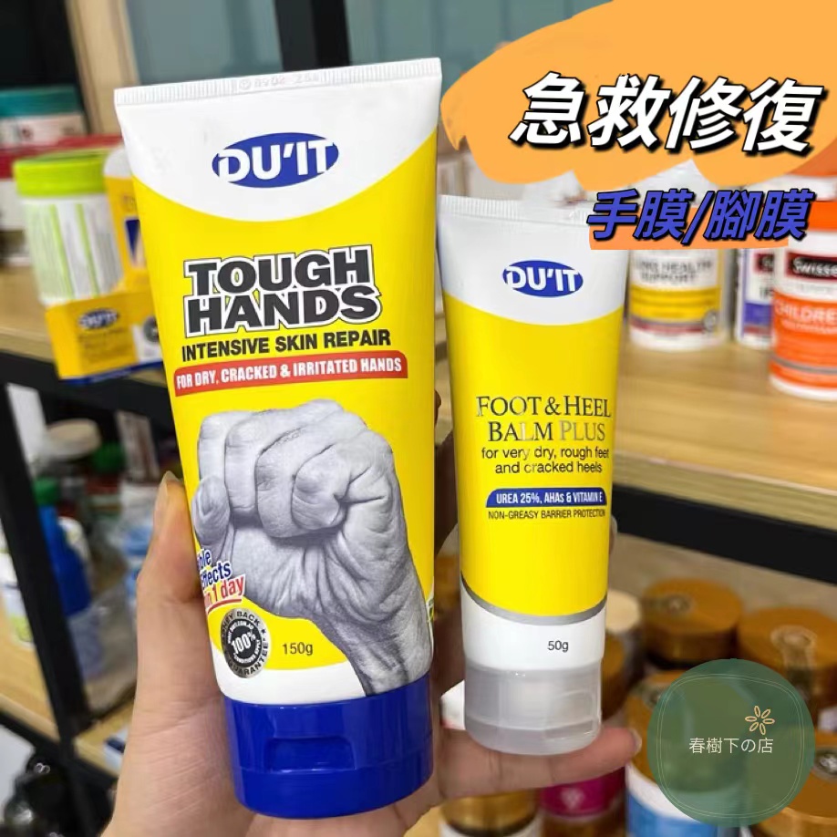 春樹下の澳洲 DU'IT 急救手膜 護手霜 DUIT Tough Hands護手霜 清爽不粘膩 手膜 足膜 腳跟修護霜