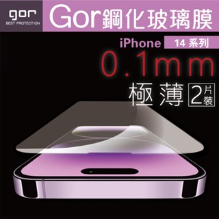 GOR 9H iPhone 14 / Plus Pro (0.1mm纖薄)鋼化玻璃保護貼 全透明2片裝