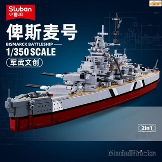 🔥臺灣◆熱賣🔥小魯班二戰俾斯麥號戰列艦軍事模型航母巡洋軍艦積木益智拼裝玩具