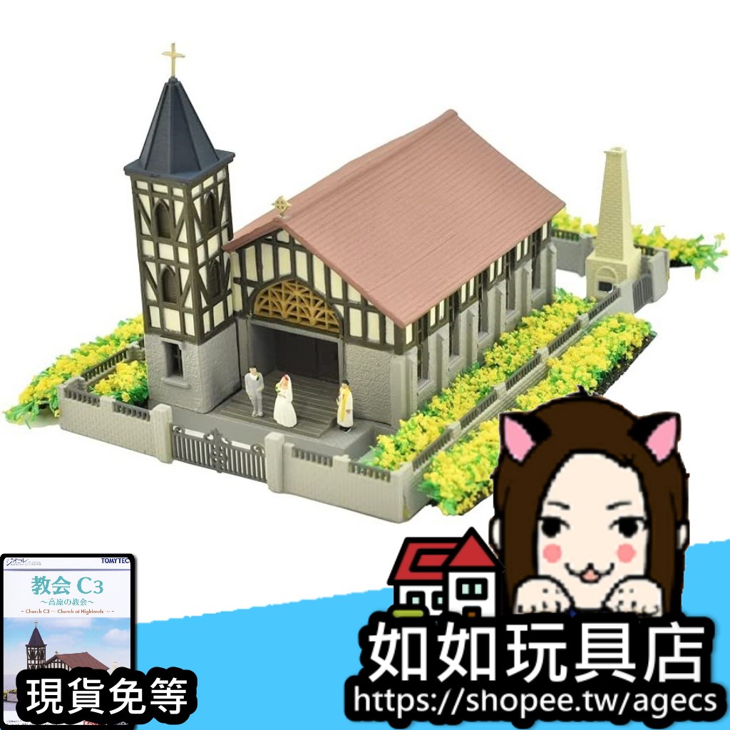 ⛪TOMYTEC 建物 052-3 教堂C3(高原的教堂) N規1/150鐵道微縮微型婚禮造景建築場景模型