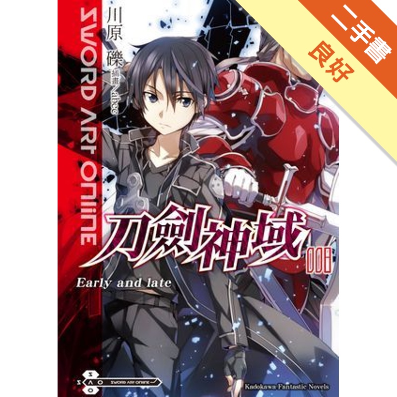 Sword Art Online刀劍神域（8）：Early and late[二手書_良好]81301034209 TAAZE讀冊生活網路書店