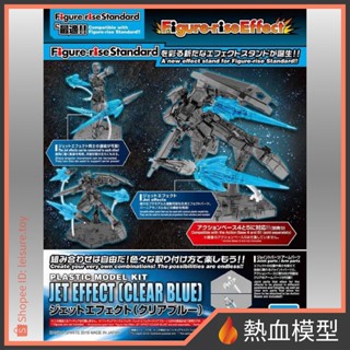 [熱血模型] BANDAI 萬代 組裝模型 Figure-rise Effect 噴射特效零件組(透明藍)