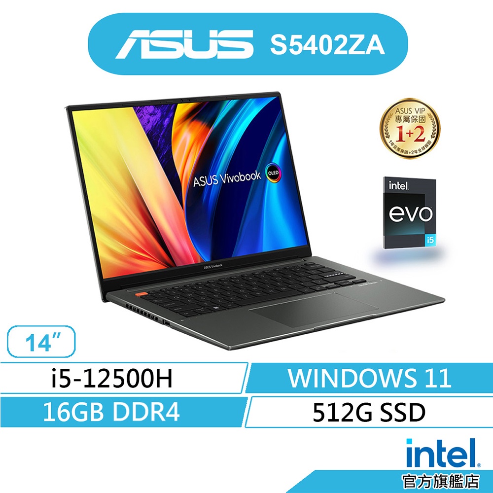 ASUS 華碩 Vivobook S5402ZA 15.6吋文書筆電 (12代i5/16G/512G/Win11/EVO