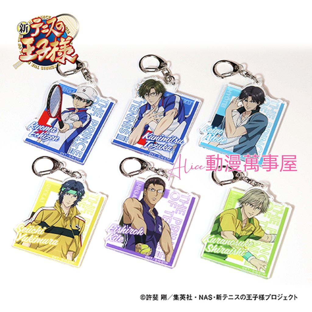 【Alice動漫萬事屋】【現貨】新網球王子 壓克力吊飾 鑰匙圈 鑰匙扣 越前龍馬 手塚國光 幸村精市 跡部 木手永四郎