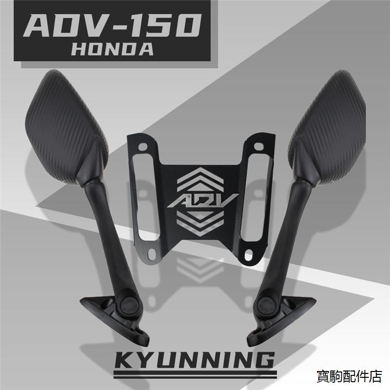 本田X-ADV重機配件適用XADV150 ADV150 2019-2020後視鏡前移支架反光鏡固定支架