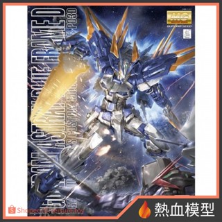 [熱血模型] BANDAI 萬代 鋼彈模型 1/100 MG 鋼彈 SEED ASTRAY異端鋼彈 藍色機D型