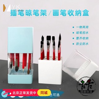 熱銷🔥 晾筆插筆盒 水彩畫筆插筆晾筆架 畫筆收納盒 防塵透氣倒立晾筆桶筆盒