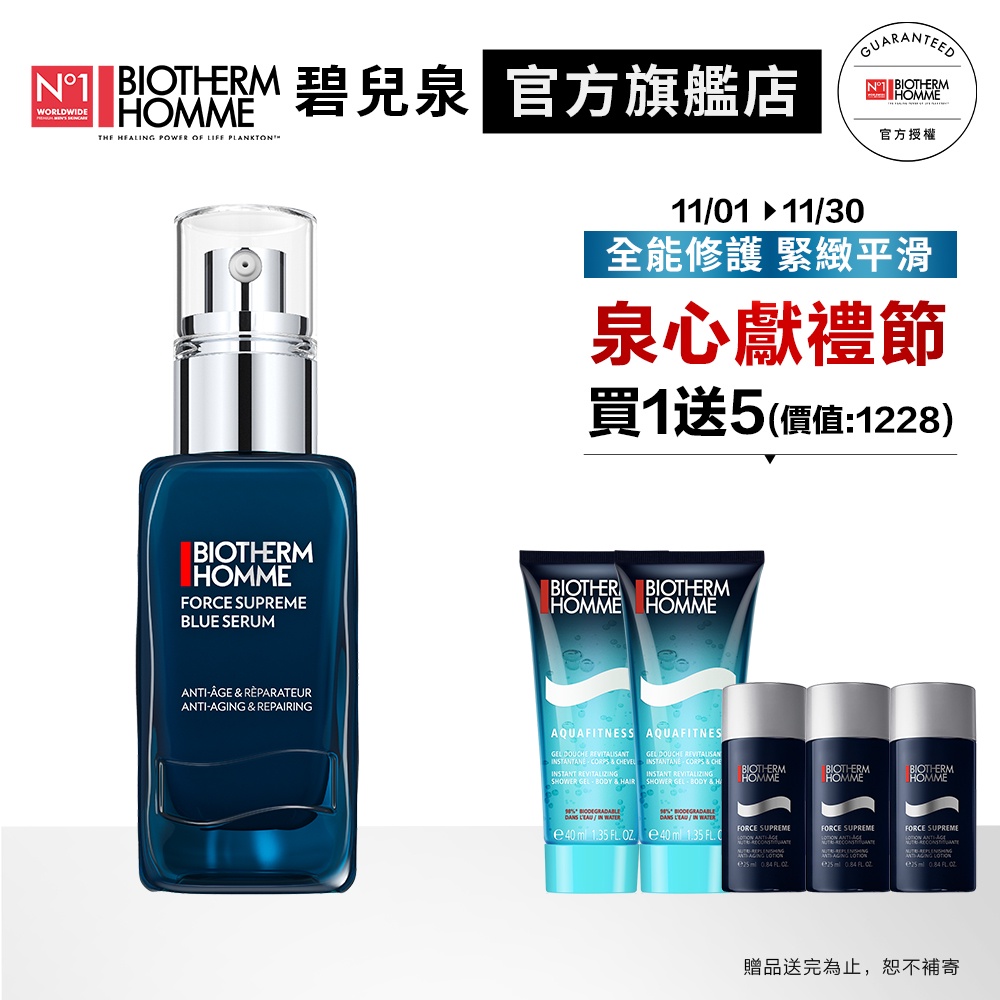 BIOTHERM 碧兒泉 男仕極量緊膚藍藻全能精華50ml沐浴緊膚5件｜抗皺 精華液 男生保養 ｜官方旗艦店