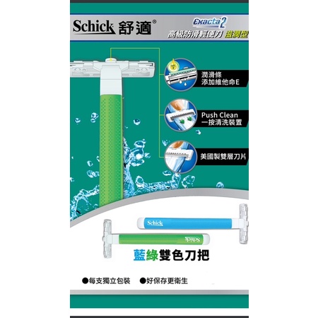 ～8558好市多代購～好市多Schick 舒適 防滑輕便刮鬍刀滋潤型 單支獨立包裝1組5支