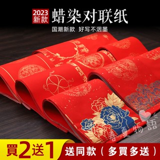 ❤春夏物語❤【現貨】新年對聯紙 蠟染七言大紅紙 加厚萬年紅宣紙 空白手寫春聯紙 書法福字春聯紙
