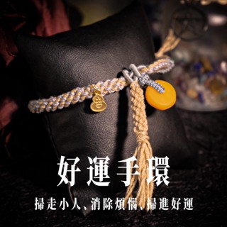 【墨墨家】好運手鍊 葫蘆吊飾 編織繩 編織手環 編織手鍊 蠟線編織手環 蠟線手環 手工編織手環 蠟繩手鍊 編織手繩