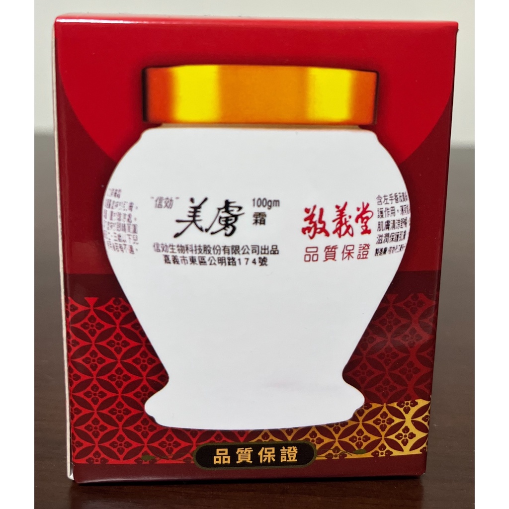 敬義堂 美膚霜 100g 正品 全新 未拆封 舒緩 修護肌膚