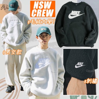 WS🙂出清 男女款 毛絨 NIKE CREW 大學T NIKE大學T 上衣 長袖 DD5018 羊羔毛 NIKE長袖