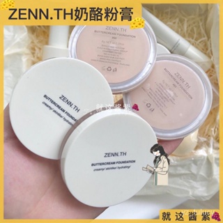 ✨快速 ✨100%正品✨ ZENN.TH輕薄粉膏學生平價混乾油皮持久遮瑕奶油肌持妝粉底液膏霜 小紅書爆款