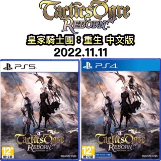 【四葉草電玩】全新特價 當天寄出 中文版 PS4 皇家騎士團2:重生 PS5 皇家騎士團2:重生