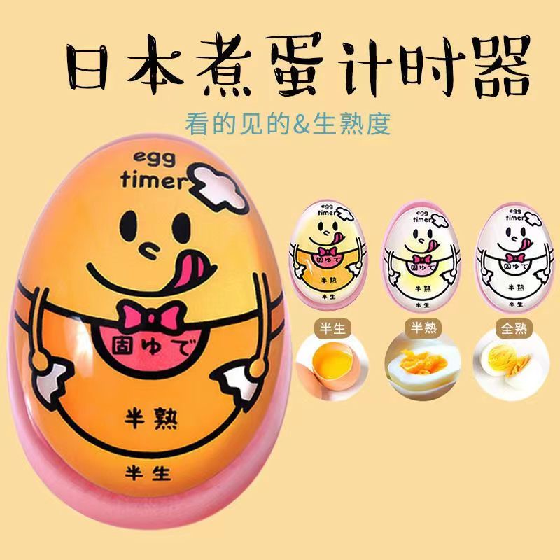 創意煮蛋計時器 提醒器變色煮蛋器廚房計時蛋溏心蛋定時器