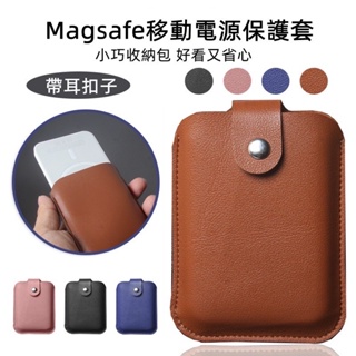 現貨 適用蘋果iPhone13 MagSafe外接電池收納皮套 MagSafe磁吸式充電寶保護套 保護殼