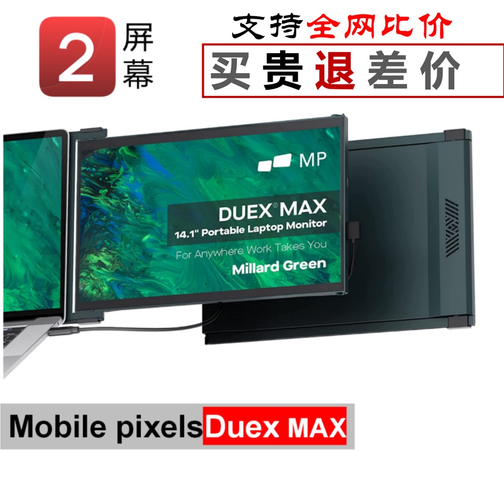 【現貨 需宅配】顯示器 便攜熒屏 Mobile pixels Duex  Max 14寸筆記本雙屏便攜顯示副屏Type-