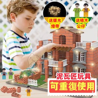 【可反復使用】小小泥瓦匠 兒童建築師 搭造砌蓋房子屋益智玩具 模擬迷你磚塊 兒童手作diy 訓練動手能力 聖誕禮