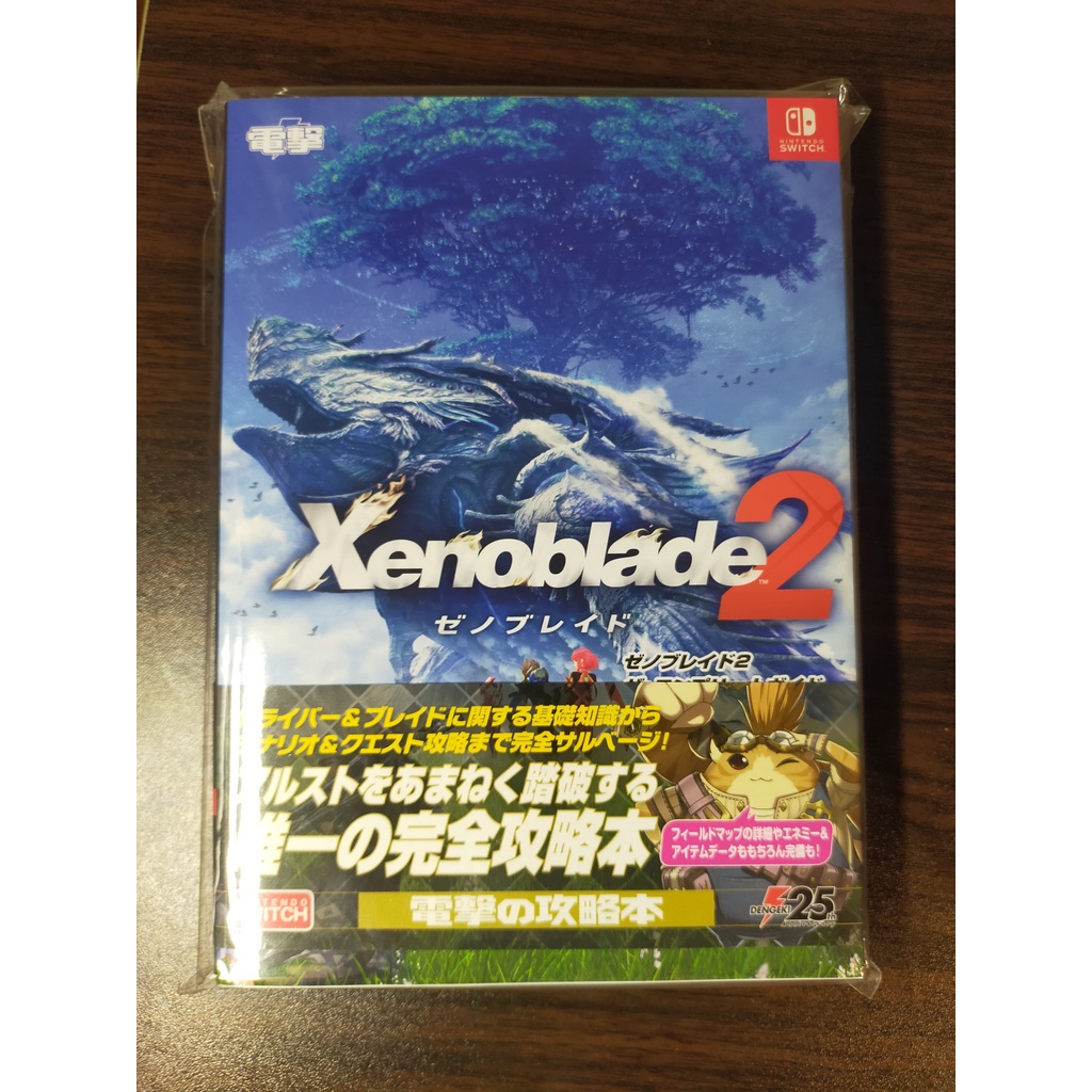 [二手] 異域神劍 2/異度神劍 2《Xenoblade 2 The Complete Guide》