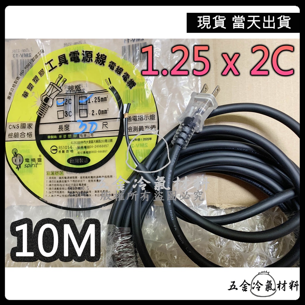 含稅🌈 台製 電壓 110V 電源線 工具 1.25mm 2C 帶燈 認證 2芯 電線 電纜 長 延長線 三格