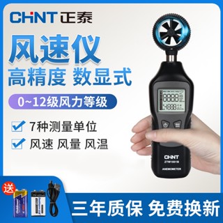 臺灣熱銷 正泰風速儀高精度測量儀手持式數顯風量測試儀風向風速計測風儀器
