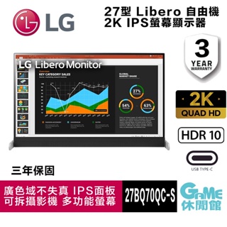 LG 樂金 27BQ70QC-S 2K 27吋 Libero 自由機 可直立/懸掛螢幕顯示器 IPS
