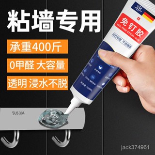 【優選精品】【水中可用】強力免釘膠全能防水高階耐高溫衛生間墻麵免打孔膠水ins日韓風 LURZ