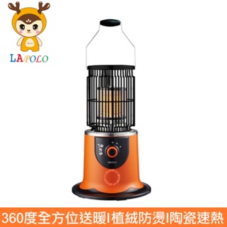 LAPOLO 速暖360度環繞電暖器/陶瓷電暖器 LA-966盛竹如~真心推薦 保固一年現貨供應中