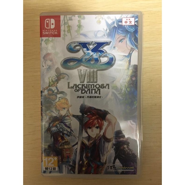 中古二手 SWITCH NS遊戲 伊蘇 8 丹娜的隕涕日 Ys VIII -Lacrimosa 中文亞版【歡樂交易屋】