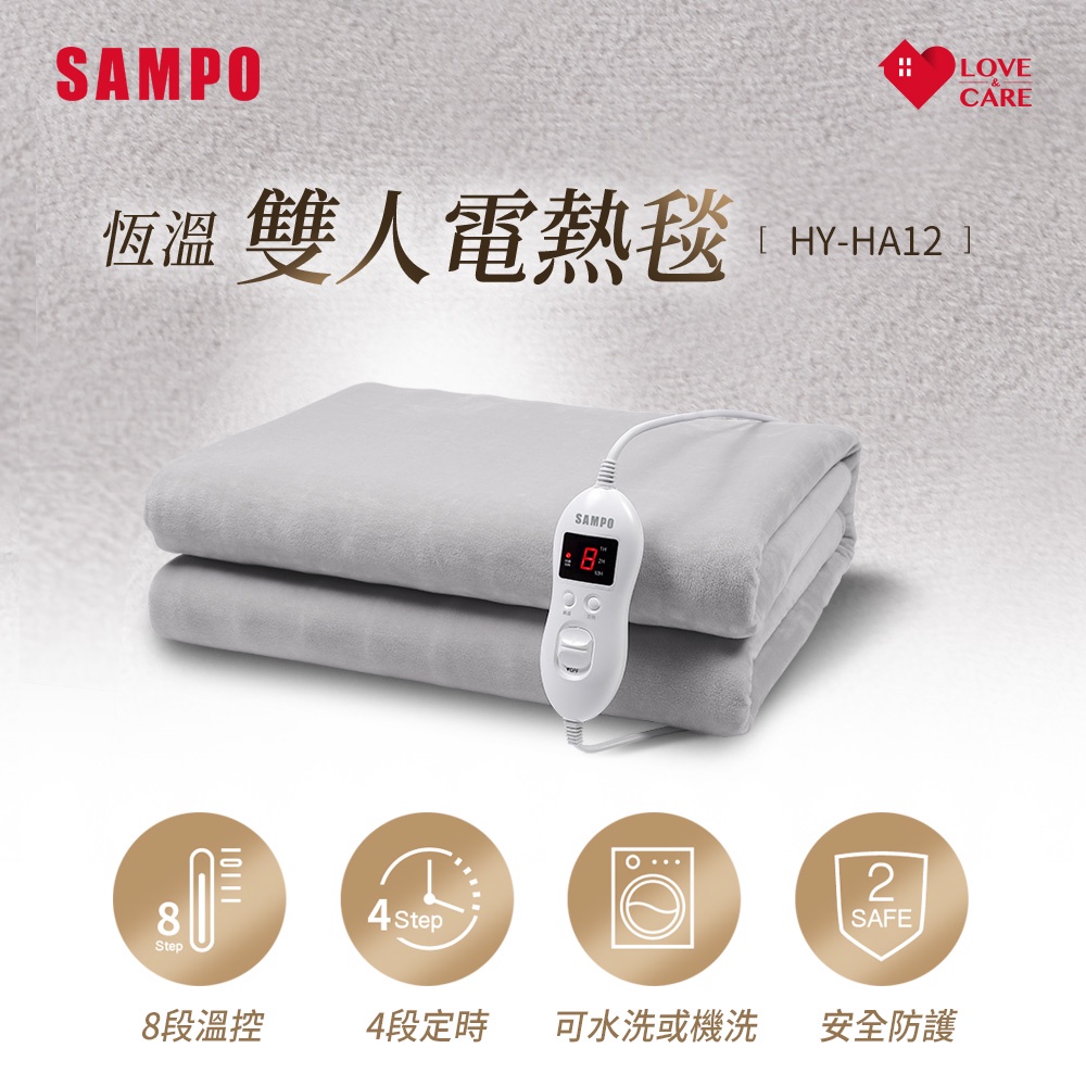 SAMPO聲寶 恆溫定時雙人電熱毯 HY-HA12 九成新