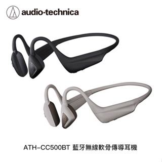 【94號鋪】〈贈迪士尼束繩〉鐵三角 ATH-CC500BT 藍牙無線軟骨傳導耳機