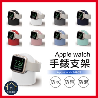 Apple watch iwatch 蘋果手錶 充電座 充電支架 充電架 手錶支架 手錶架 架 4 5 6 7 8 SE